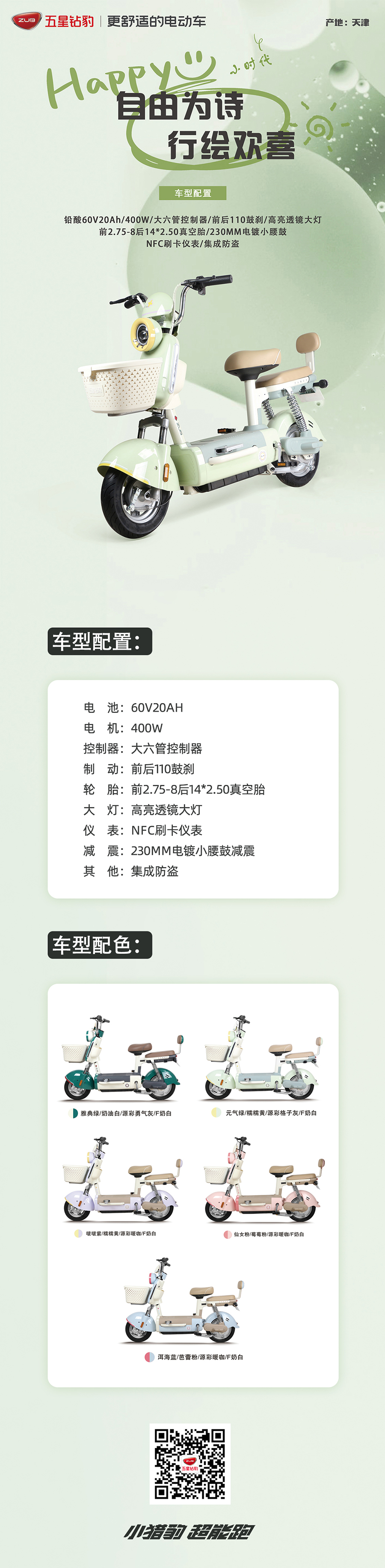 小时代长图 拷贝.jpg